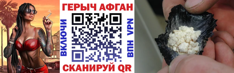 Героин афганец  продажа наркотиков  Славск 